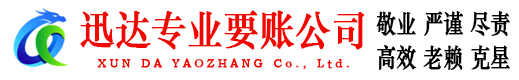 郁南讨账公司
